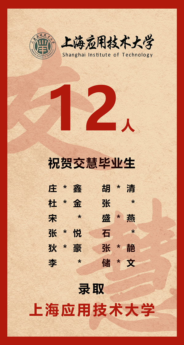 应技大