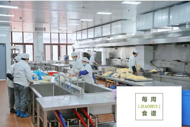 每周食谱 | 上海开大附中交慧教学点 3月10日-3月16日