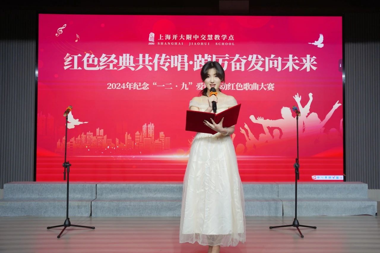 红色经典共传唱·踔厉奋发向未来 | 上海开大附中交慧教学点纪念“一二·九”爱国运动红色歌曲大赛