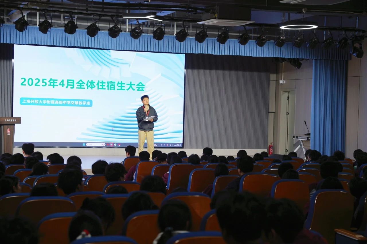 强化纪律意识 共创温馨宿舍 | 上海开大附中交慧教学点宿舍管理会议